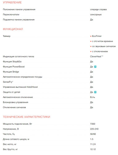 Индукционная варочная панель Electrolux (Электролюкс) EIS6448