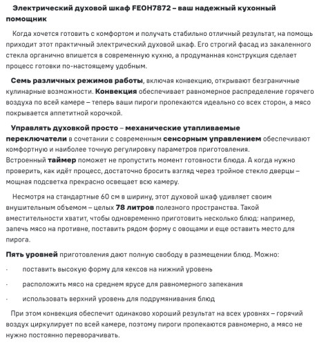 Электрический духовой шкаф MAUNFELD (Маунфилд) FEOH7872W
