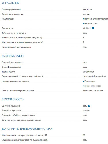 Встраиваемая посудомоечная машина Bosch (Бош) SMV25EX00E