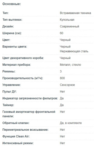 Вытяжка Korting (Кёртинг) KHC 6831 NGN