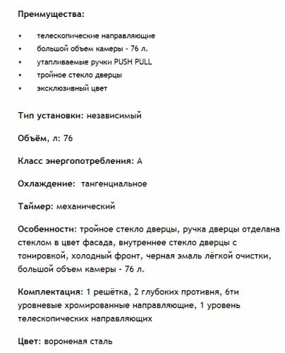 Электрический духовой шкаф MAUNFELD (Маунфилд) EOEF.766SB