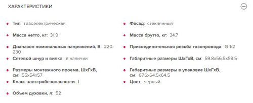 Газовый духовой шкаф GEFEST (Гефест) ДГЭ 621-01 черный