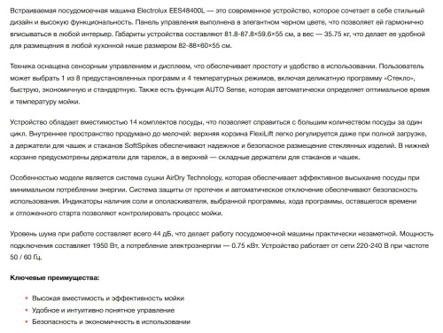Встраиваемая посудомоечная машина Electrolux (Электролюкс) EES48400L