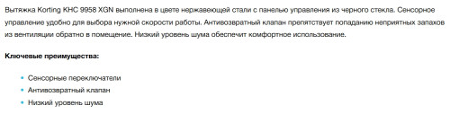 Вытяжка Korting (Кёртинг) KHC 9958 XGN
