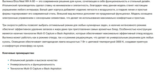 Вытяжка Elica (Элика) NEAT @ WH/A/60