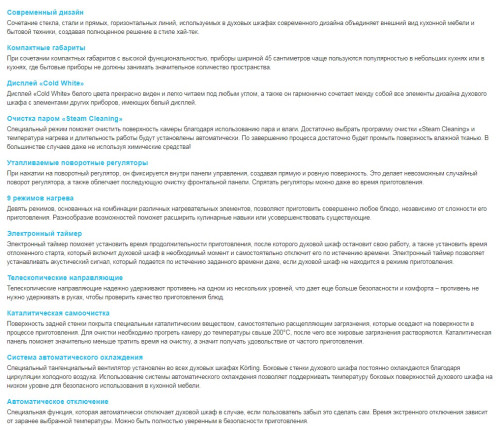 Электрический духовой шкаф Korting (Кёртинг) OKB 793 CMX