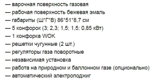 Газовая варочная панель AVEX (Авекс) RY 9052 (бежевая)