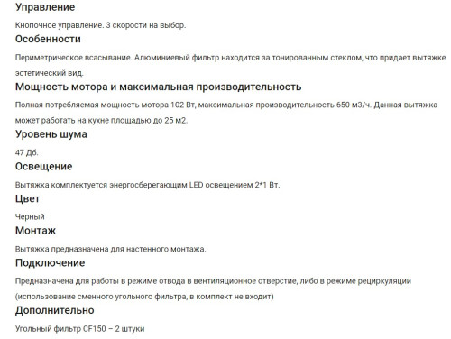 Вытяжка HOMSair (ХОМСэйр) BELL 60 ЧЕРНЫЙ