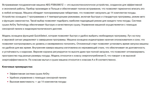 Встраиваемая посудомоечная машина AEG (АЕГ) FSB53907Z