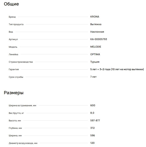 Вытяжка Krona (Крона) MELODIE 600 BLACK S