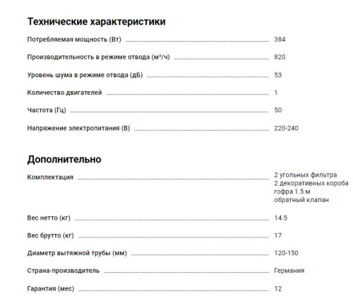 Вытяжка Kaiser (Кайзер) A 9423 RotBE Eco