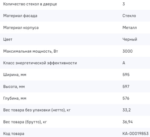 Электрический духовой шкаф MAUNFELD (Маунфилд) MEOH709DB