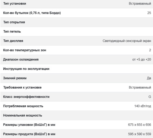 Винный шкаф Dunavox (Дунавокс) DAVS-25.63DSS