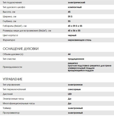 Электрический духовой шкаф Weissgauff (Вайсгауф) OE446
