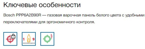 Газовая варочная панель Bosch (Бош) PPP6A2B90R