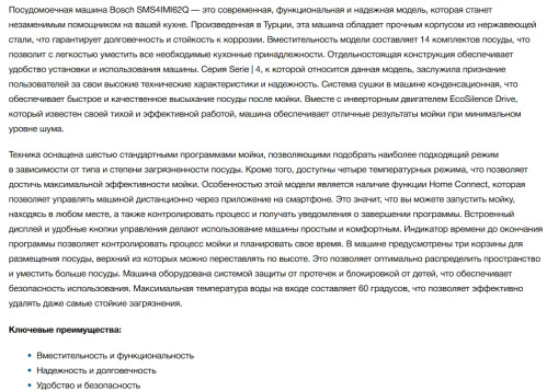 Посудомоечная машина Bosch (Бош) SMS4IMI62Q