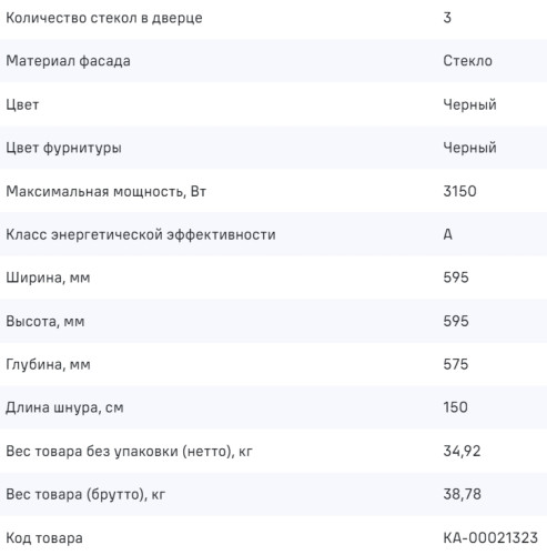Электрический духовой шкаф MAUNFELD (Маунфилд) EOEM7614B