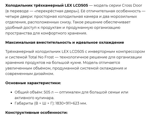 Холодильник Lex (Лекс) LCD505PnGID