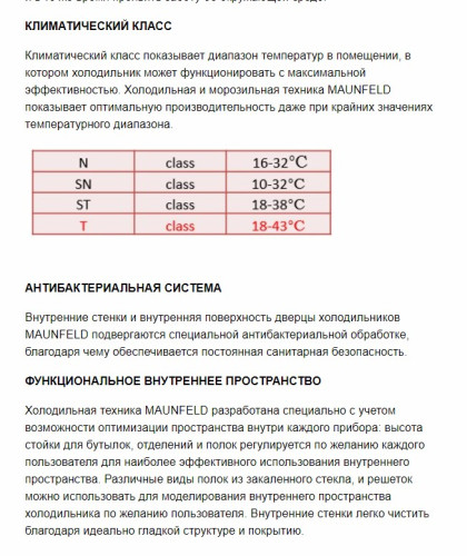 Встраиваемый  холодильник MAUNFELD (Маунфилд) MBL177SW