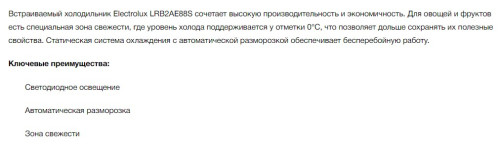 Встраиваемый холодильник Electrolux (Электролюкс) LRB2AE88S