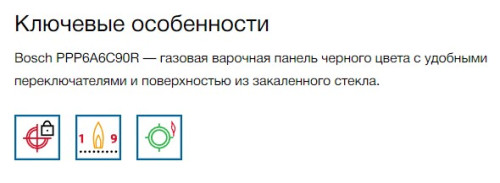 Газовая варочная панель Bosch (Бош) PPP6A6C90R