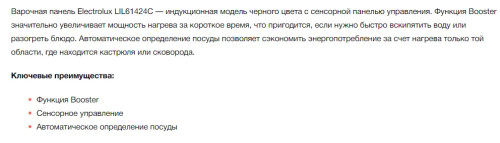 Индукционная варочная панель Electrolux (Электролюкс) LIL61424C