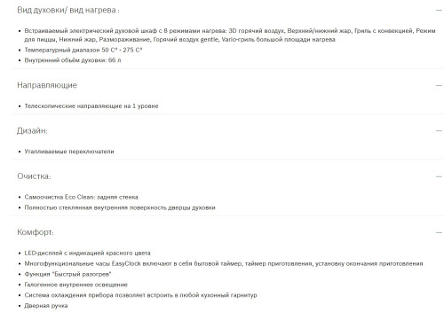 Электрический духовой шкаф Bosch (Бош) HBF534EH1T