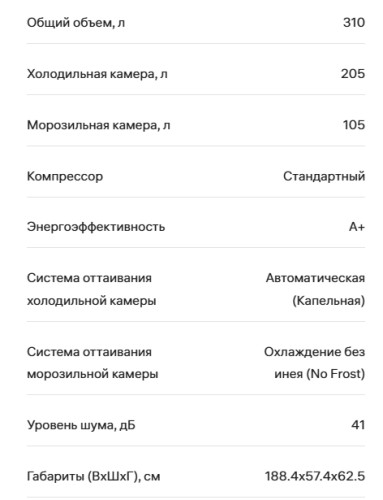 Холодильник NORD (Норд) NC 188NF B