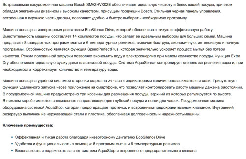 Встраиваемая посудомоечная машина Bosch (Бош) SMV2HVX02E