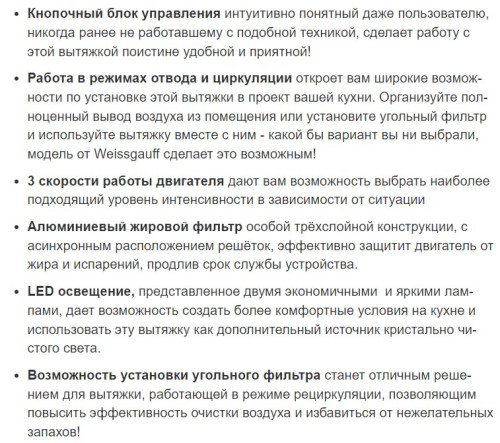 Встраиваемая вытяжка Weissgauff (Вайсгауф) Dabih 60 IX