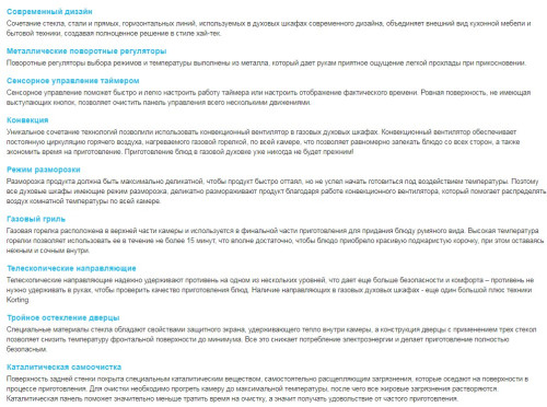 Газовый духовой шкаф Korting (Кёртинг) OGG 771 CFW