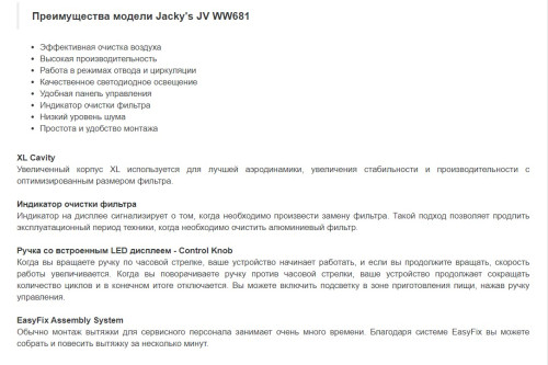 Вытяжка Jacky's (Джекис) JV WB681
