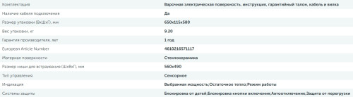 Индукционная варочная панель Delvento (Делвенто) V60I74S200