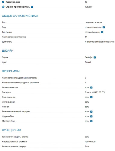 Посудомоечная машина Bosch (Бош) SMS4ECW26M