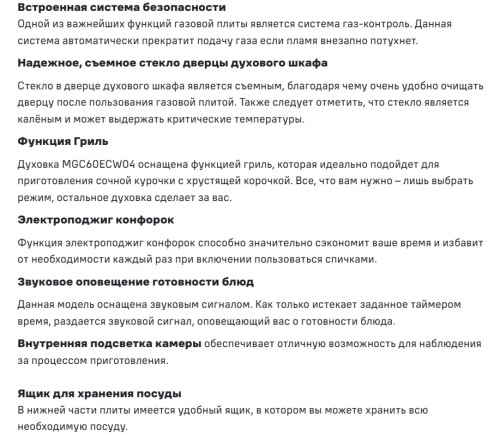 Газовая плита MAUNFELD (Маунфилд) MGC60ECW04