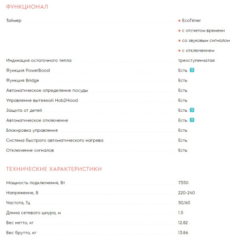 Индукционная варочная панель Electrolux (Электролюкс) EIV854