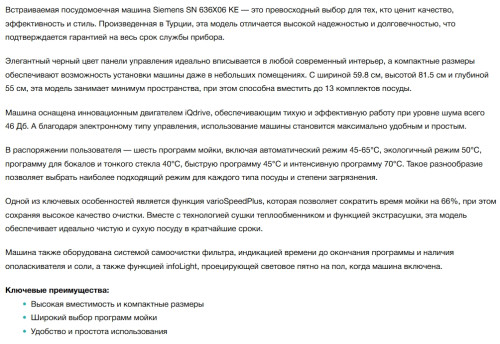 Встраиваемая посудомоечная машина Siemens (Сименс) SN636X06KE