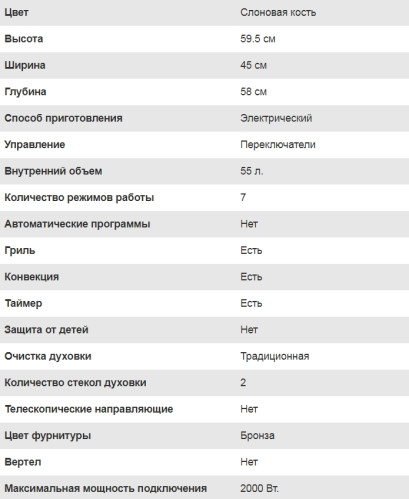 Электрический духовой шкаф Lex (Лекс) EDM 4573C IV Light