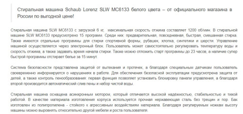 Стиральная машина Schaub Lorenz (Шауб Лоренц) SLW MC6133