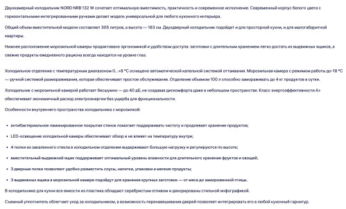 Холодильник NORDFROST (Нордфрост) NRB 132 W