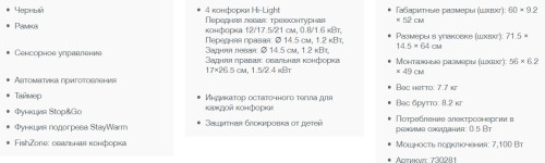 Электрическая варочная панель Gorenje (Горенье) ECT 646 BX