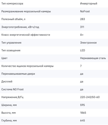 Морозильная камера MAUNFELD (Маунфилд) MFFR186NFDS Inverter