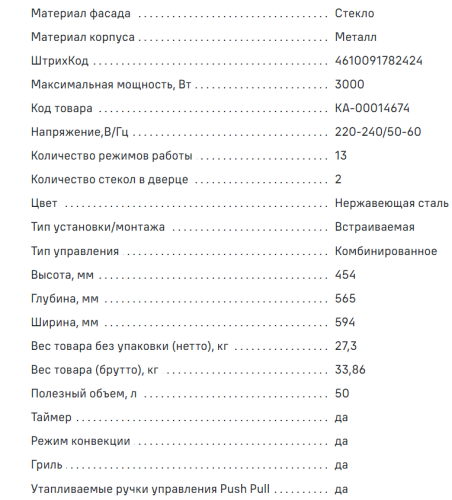Электрический духовой шкаф MAUNFELD (Маунфилд) MCMO5013MDS