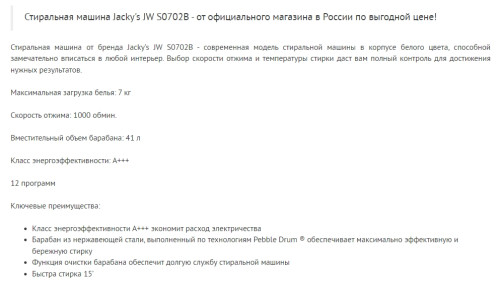 Стиральная машина Jacky's (Джекис) JW S0702B