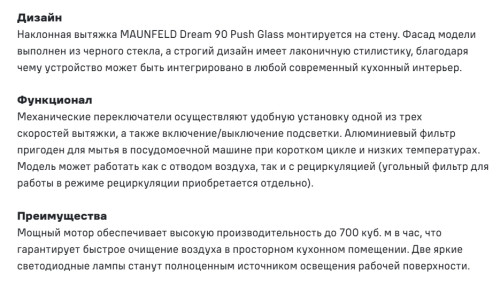 Вытяжка MAUNFELD (Маунфилд) Dream 90 Push Glass черный