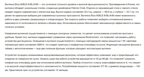 Вытяжка Elica (Элика) ADELE @ IXBL/A/60