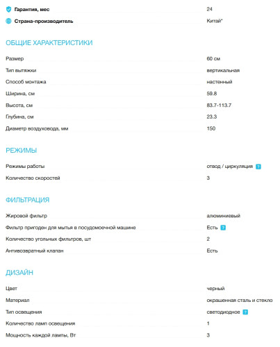Вытяжка Korting (Кёртинг) KHC 67806 ICPGN