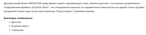 Электрический духовой шкаф Bosch (Бош) HBA334YS0