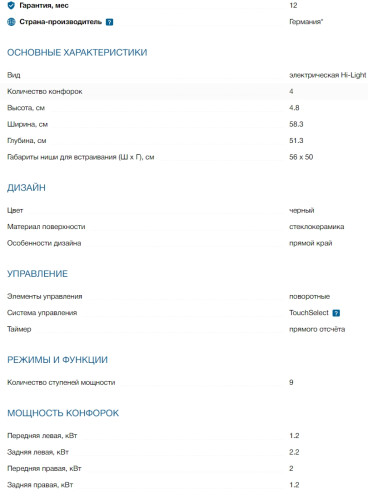Электрическая варочная панель Bosch (Бош) PKE645CA2E