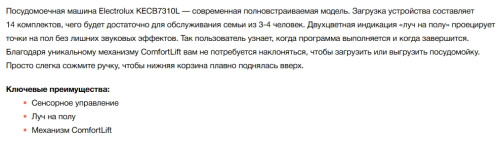 Встраиваемая посудомоечная машина Electrolux (Электролюкс) KECB7310L